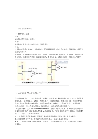 各种电流检测方式的比较