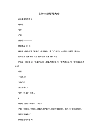 各种电缆型号大全