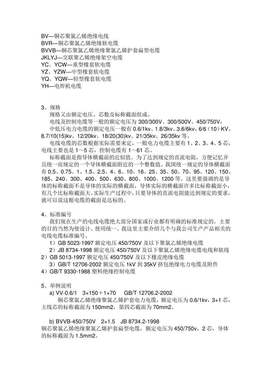各种电缆的用途及规格型号_第2页