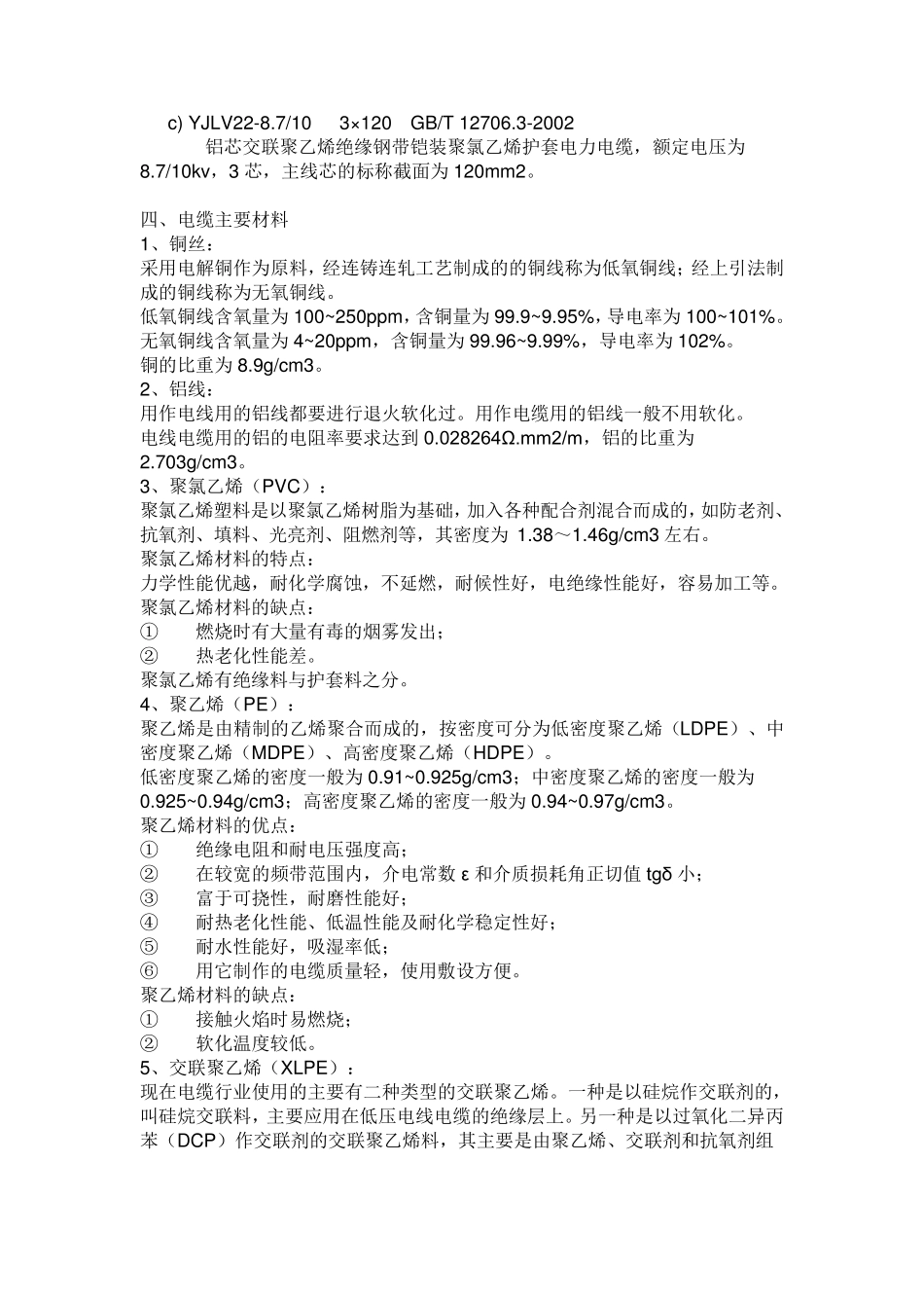 各种电缆的用途及规格型号_第3页