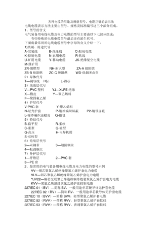 各种电缆的用途及规格型号