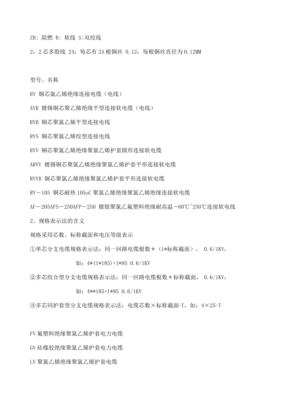 各种电缆线规格大全_第2页