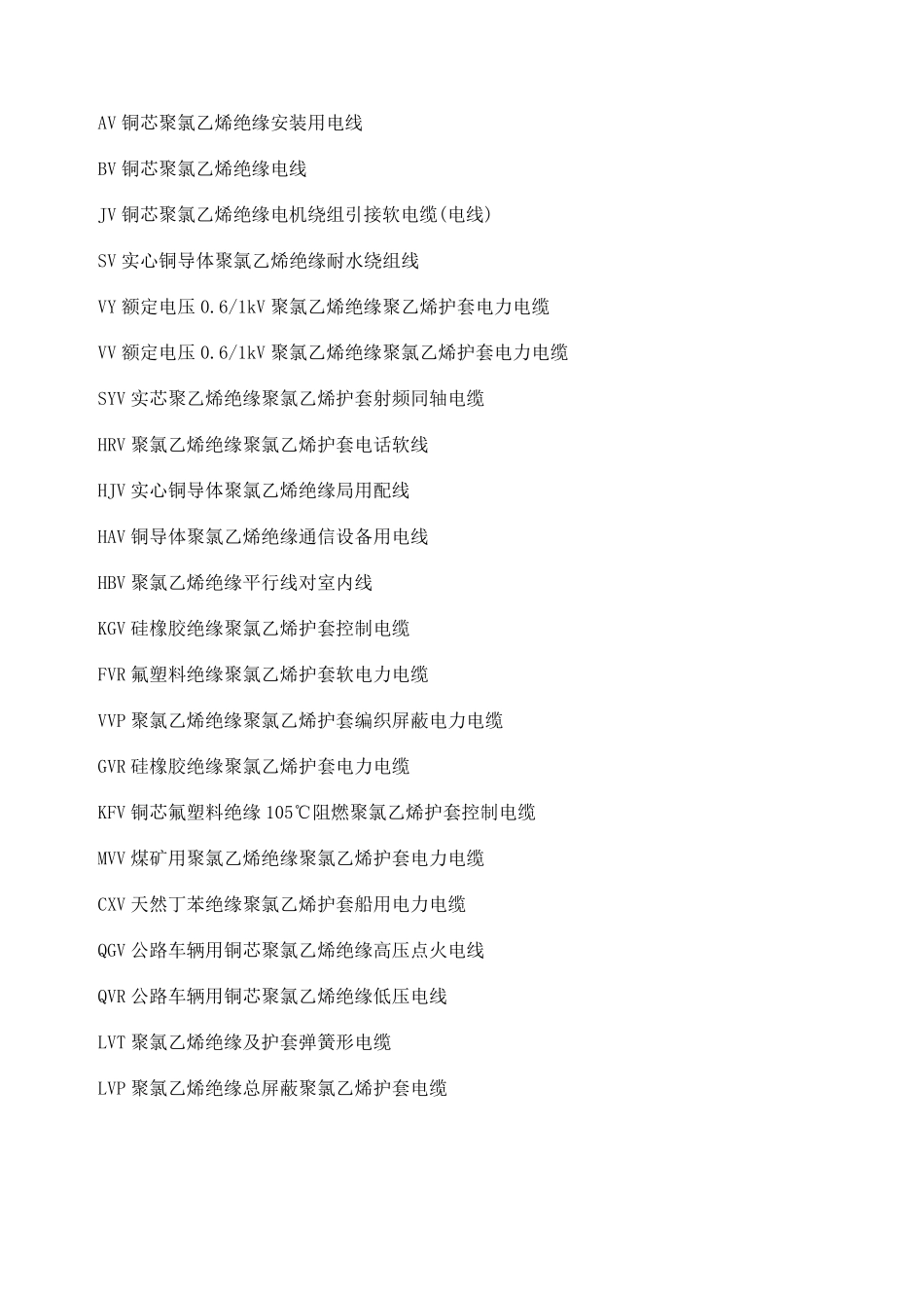 各种电缆线规格大全_第3页