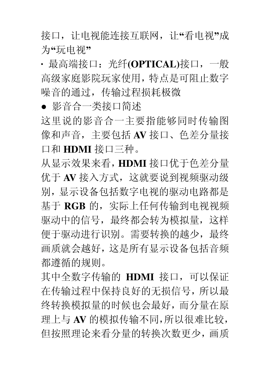 各种电视接口的接法大全_第3页