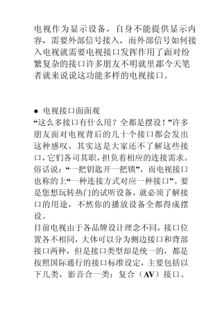 各种电视接口的接法大全