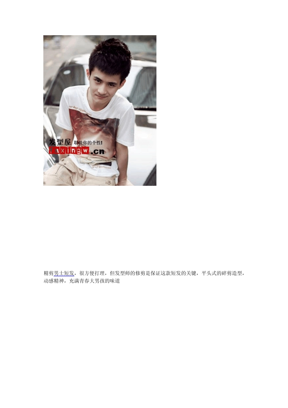 各种男生夏天帅气短发发型_第2页