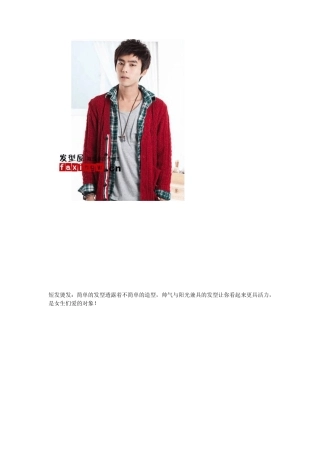 各种男生夏天帅气短发发型