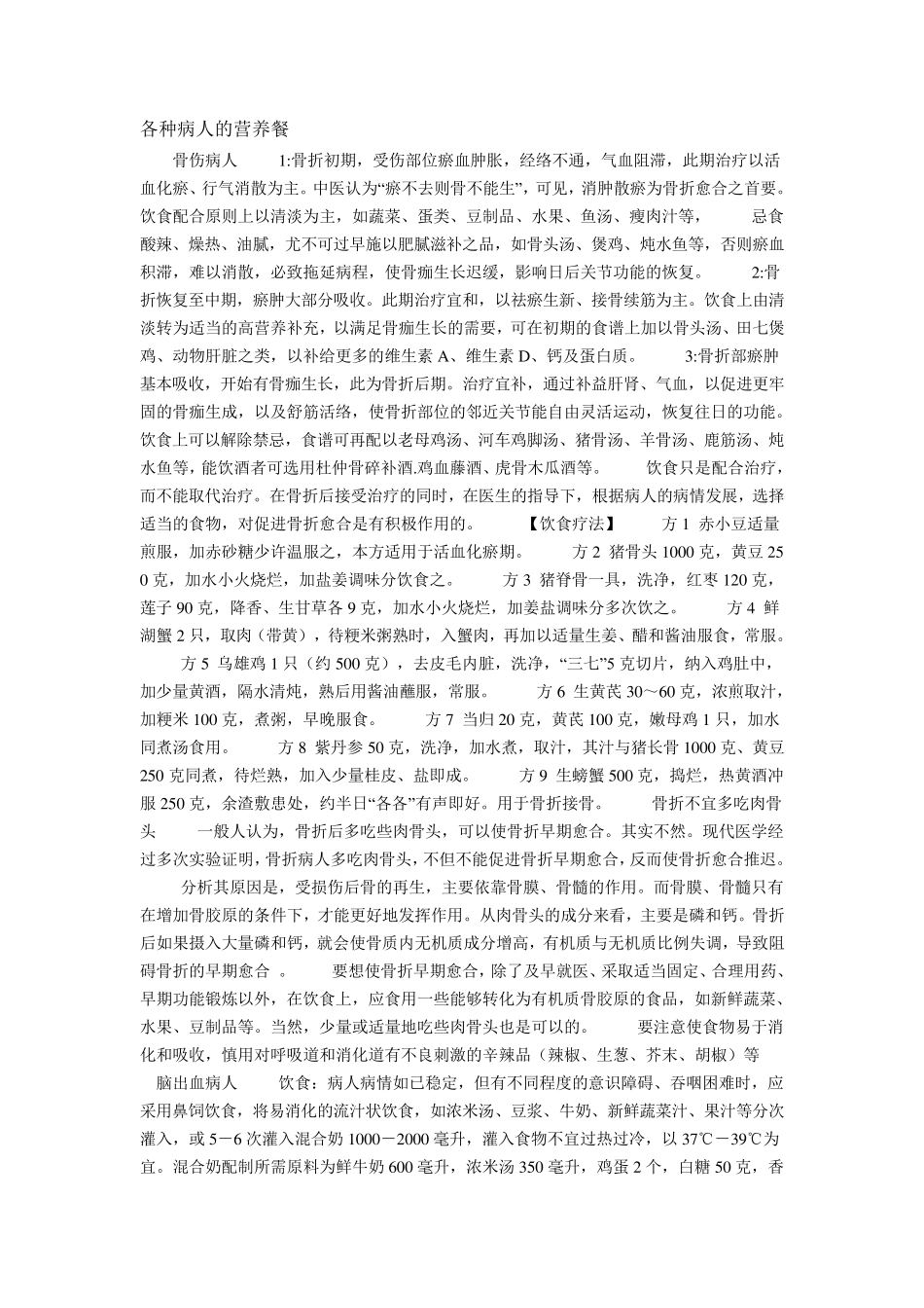 各种病人的营养餐_第1页