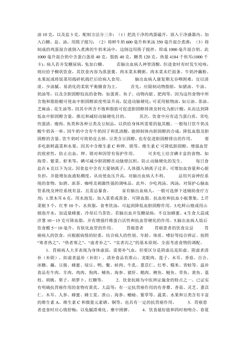各种病人的营养餐_第2页