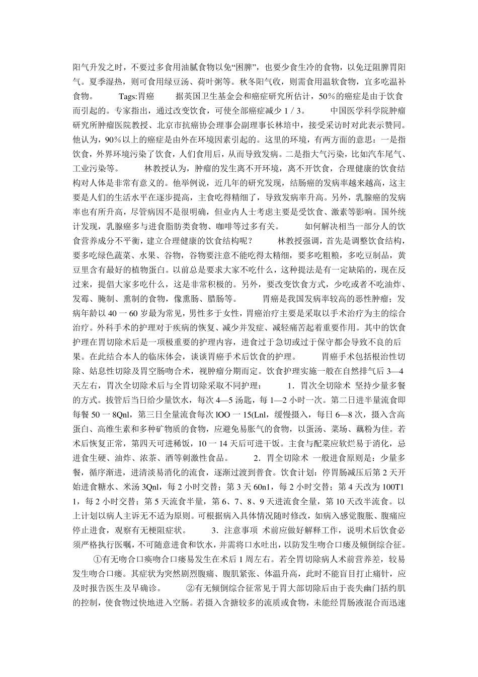 各种病人的营养餐_第3页