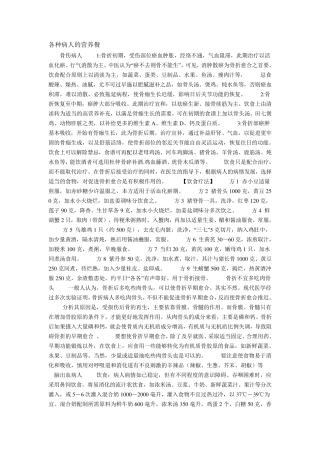 各种病人的营养餐