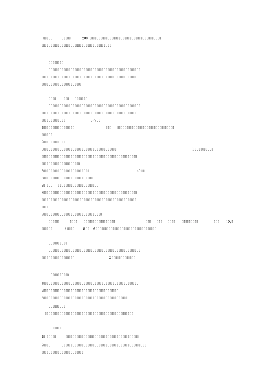 各种病症服用新时代国珍松花粉产品的调理配方_第1页