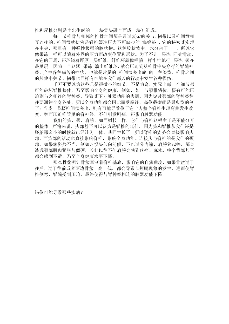 各种痛症的真实原因_第3页
