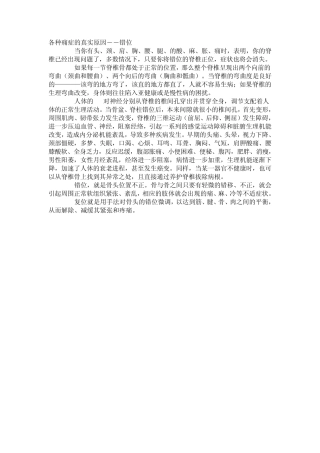 各种痛症的真实原因