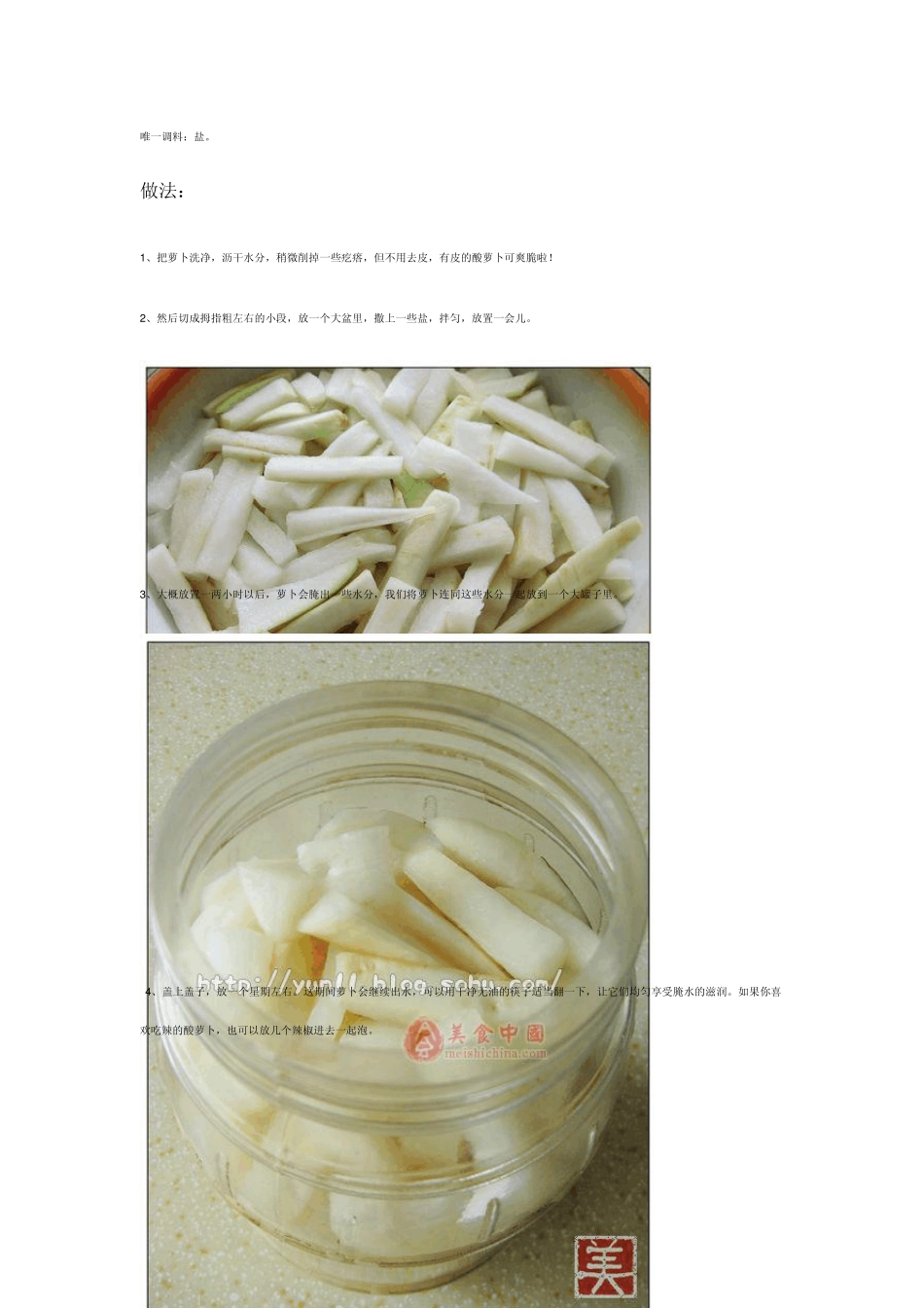 各种白萝卜咸菜的做法_第2页