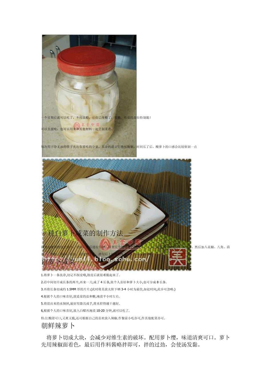各种白萝卜咸菜的做法_第3页