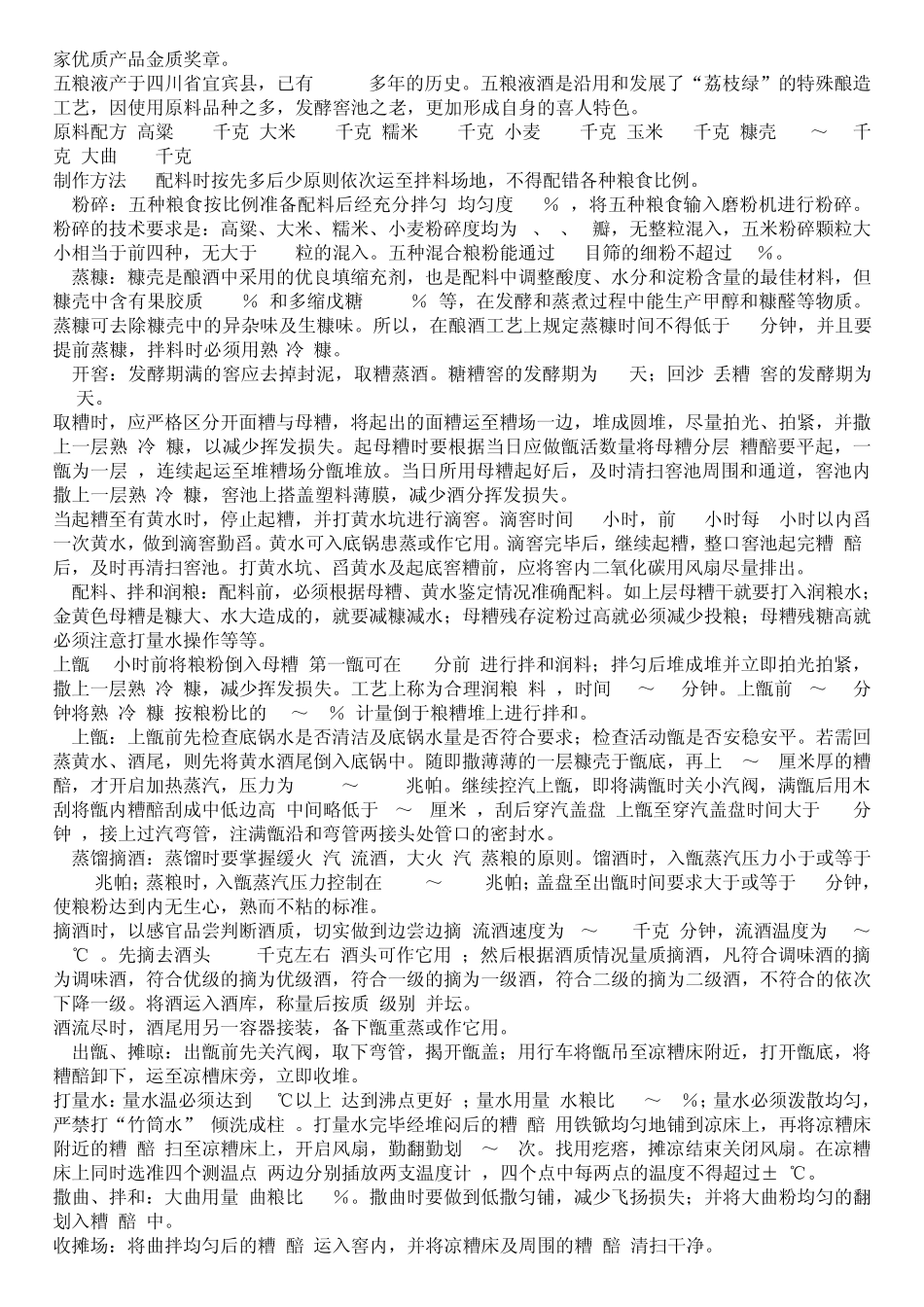 各种白酒的酿酒工艺_第2页