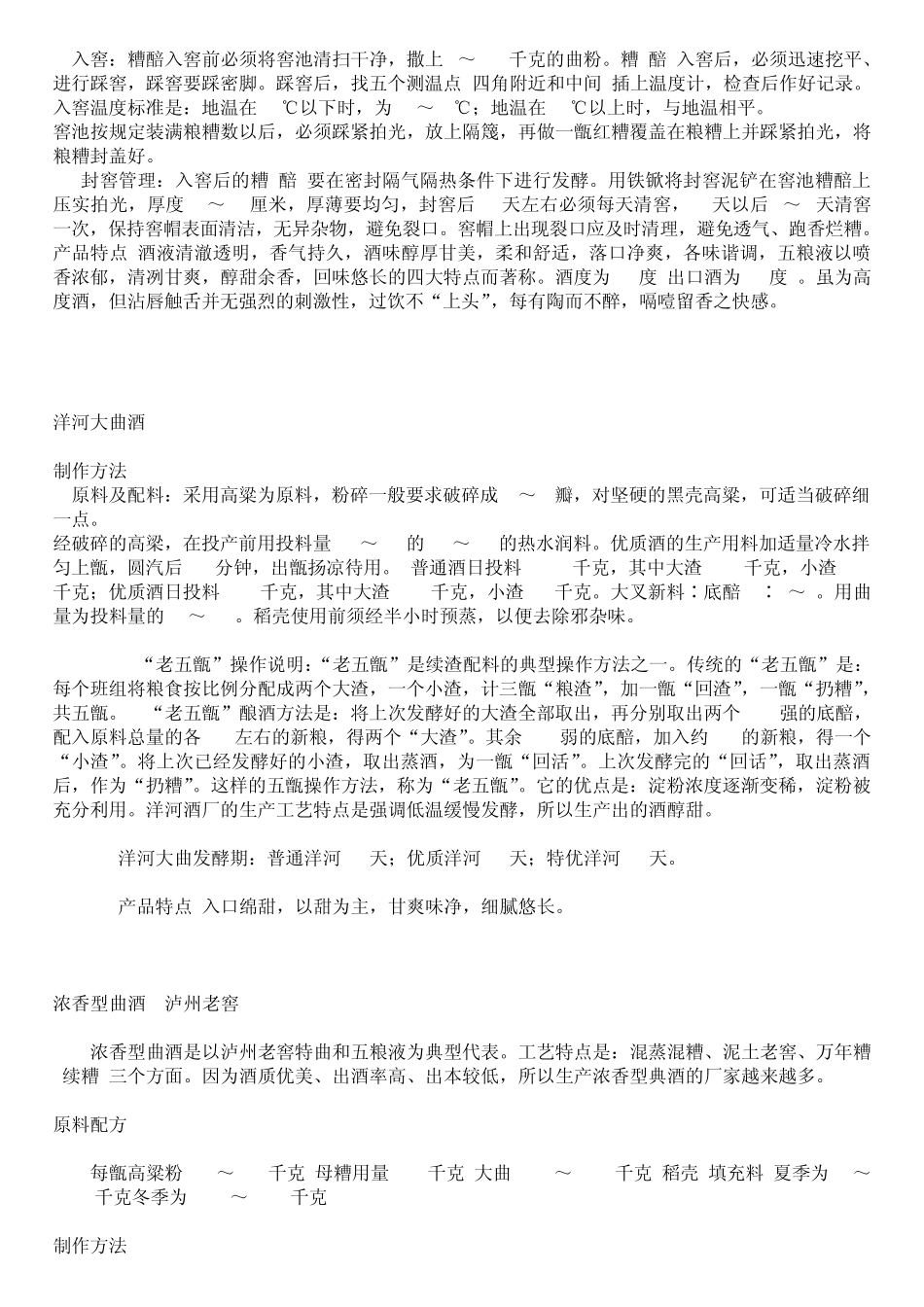 各种白酒的酿酒工艺_第3页