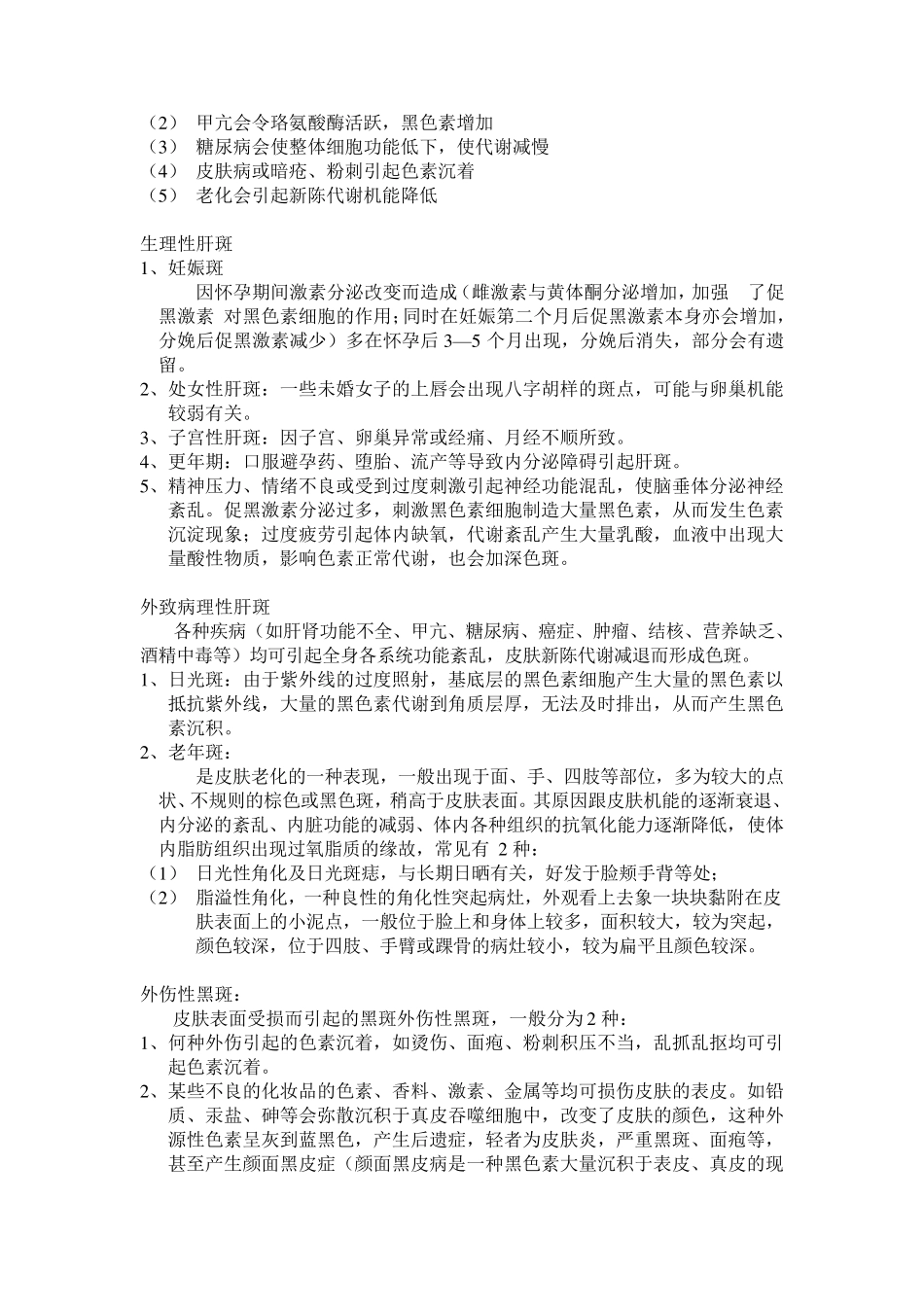 各种皮肤诊断、_第2页