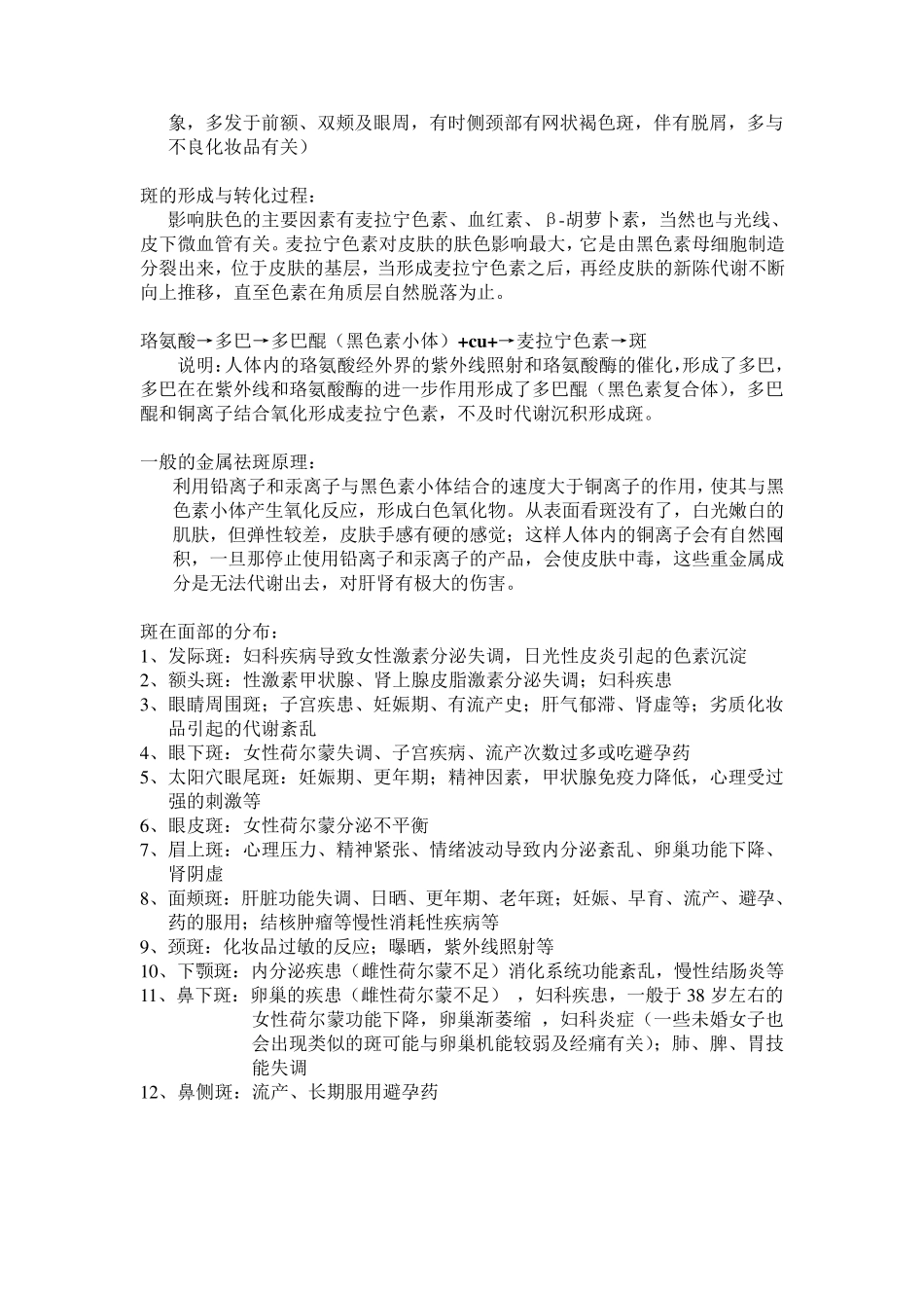 各种皮肤诊断、_第3页
