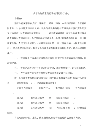 各种皮试药物操作指引