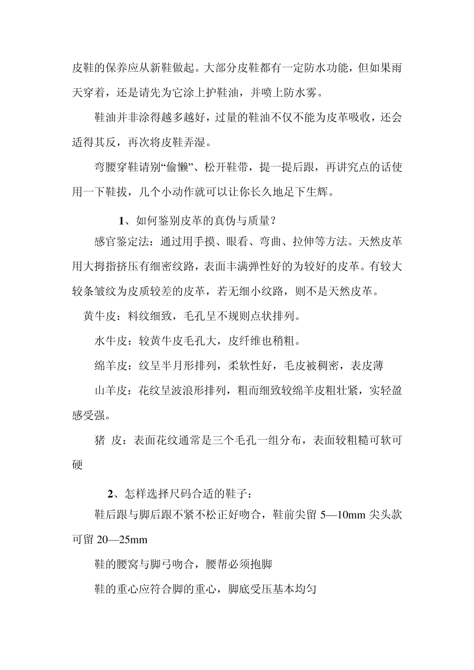 各种皮鞋的保养方法_第1页