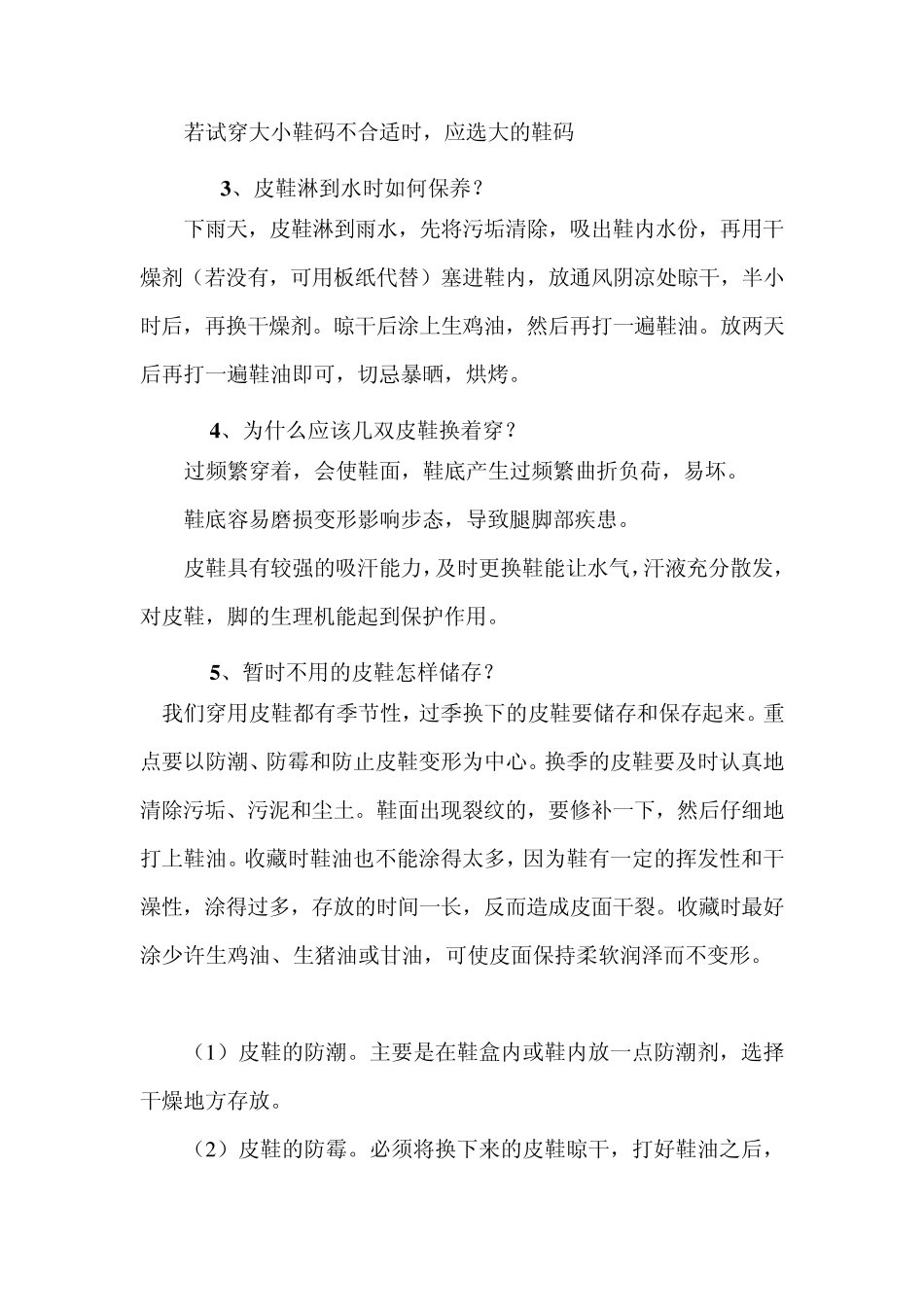 各种皮鞋的保养方法_第2页