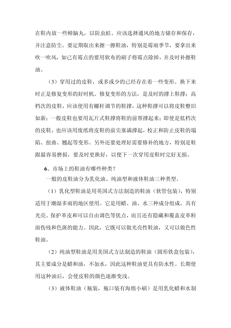 各种皮鞋的保养方法_第3页