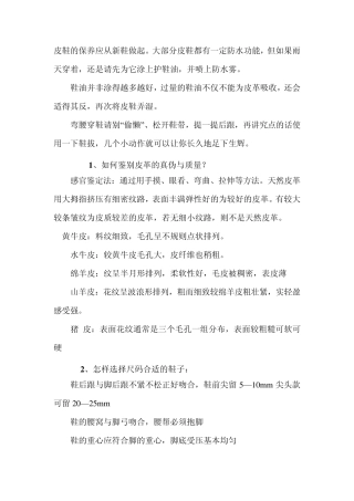 各种皮鞋的保养方法