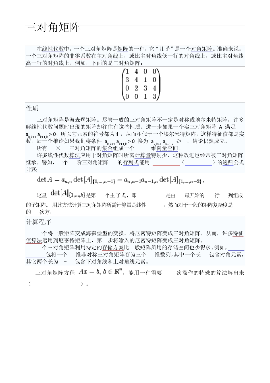 各种矩阵三角矩阵正定矩阵正交矩阵伴随矩阵_第1页