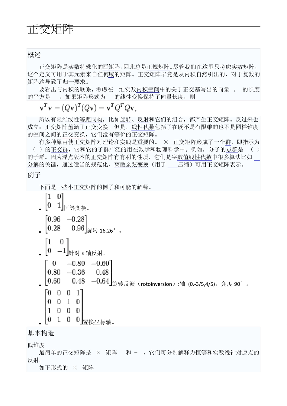 各种矩阵三角矩阵正定矩阵正交矩阵伴随矩阵_第2页