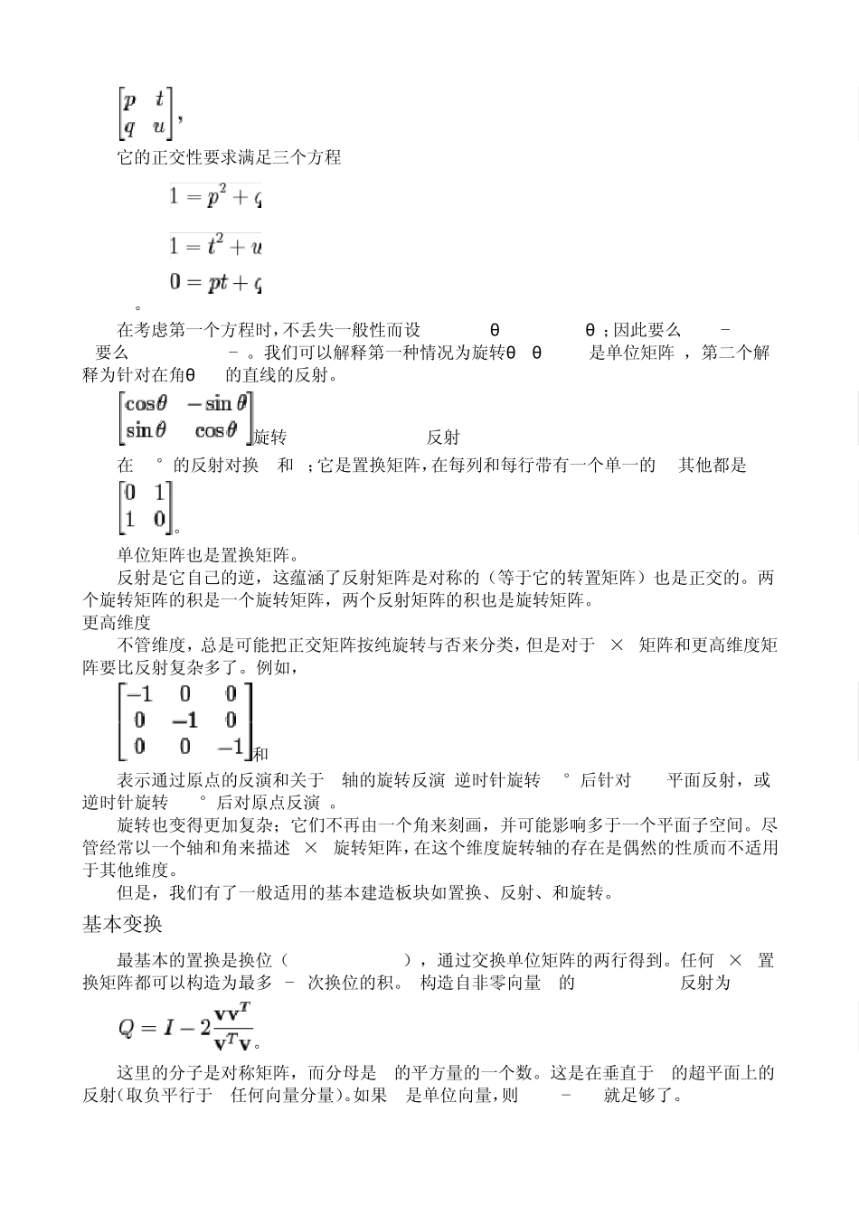各种矩阵三角矩阵正定矩阵正交矩阵伴随矩阵_第3页