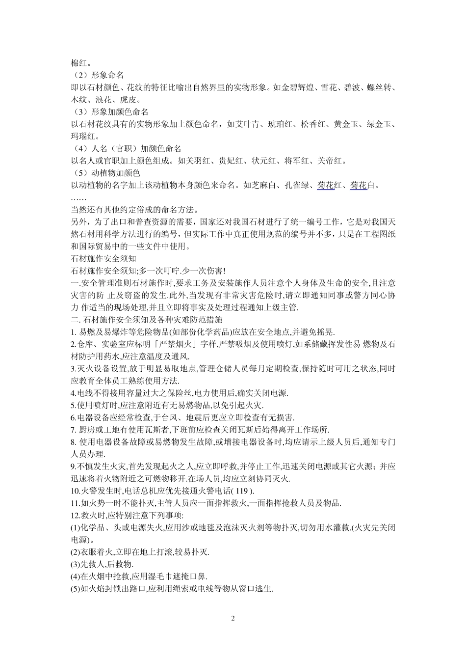 各种石材加工种类介绍_第2页