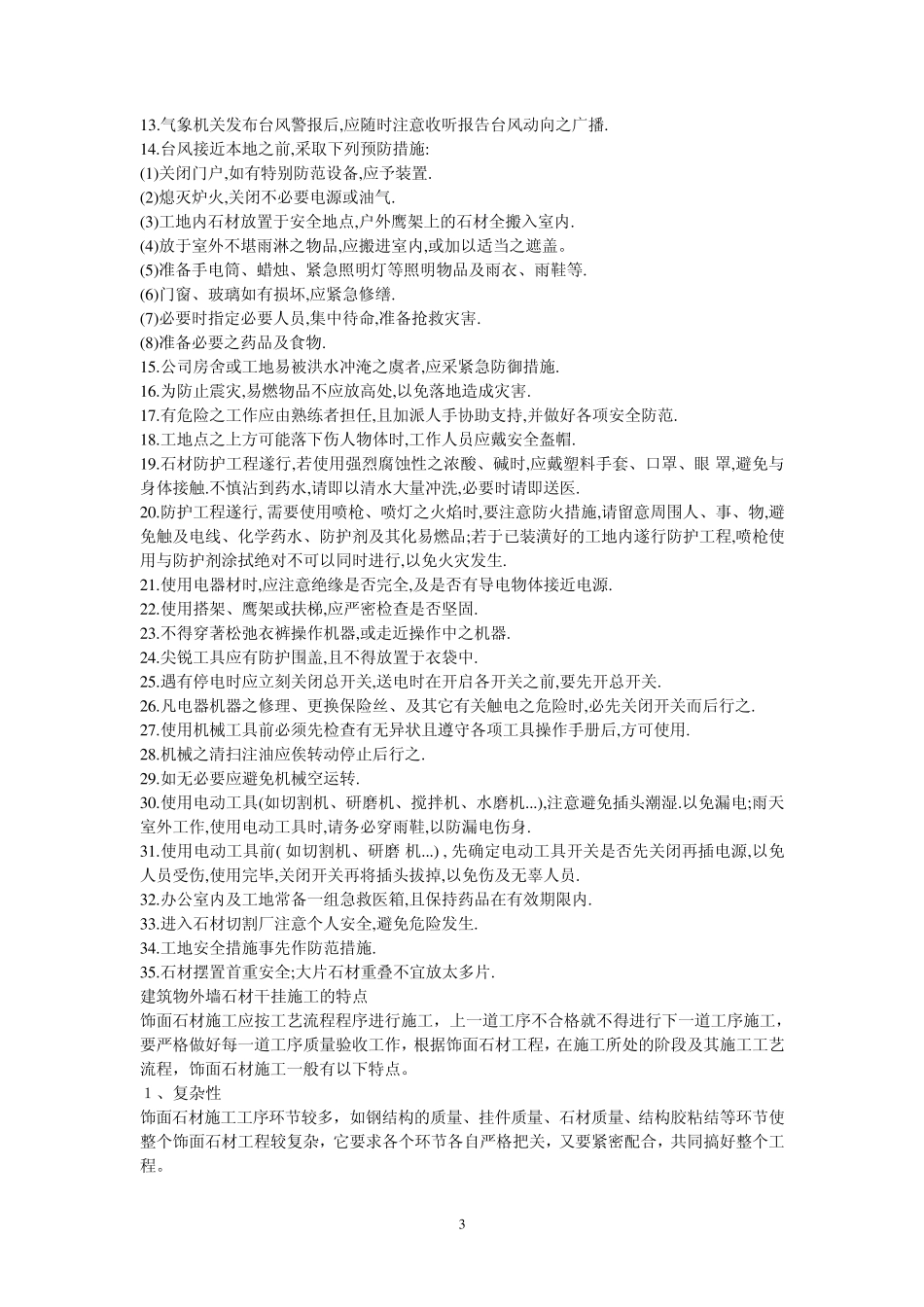 各种石材加工种类介绍_第3页