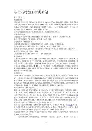 各种石材加工种类介绍