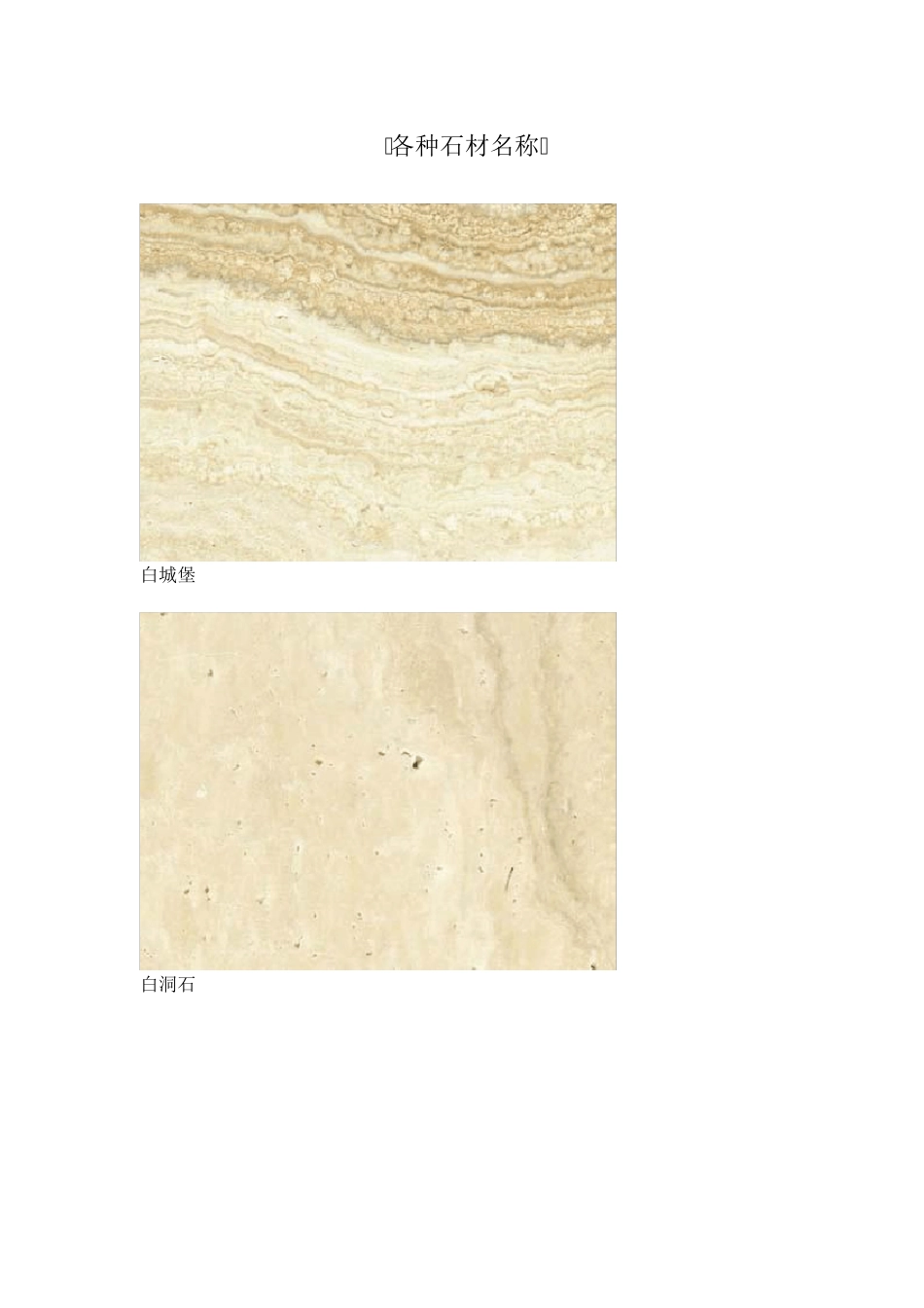 各种石材名称_第1页