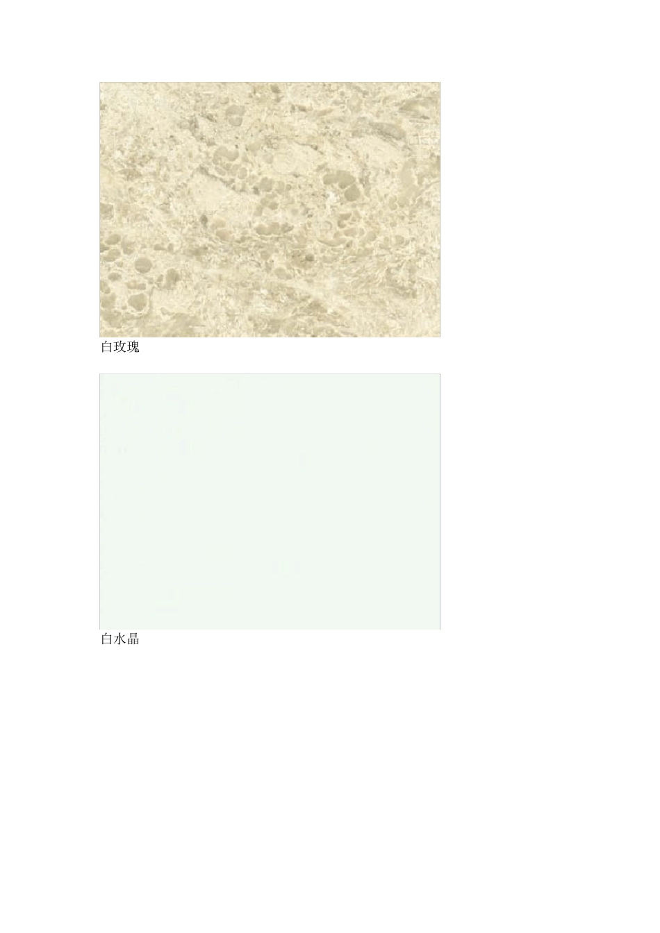 各种石材名称_第2页