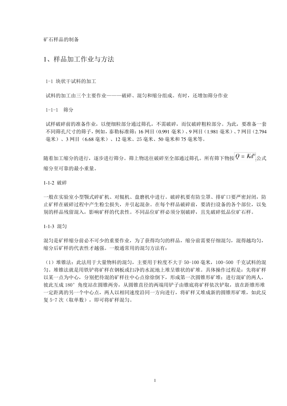 各种矿石样品加工摘要_第1页