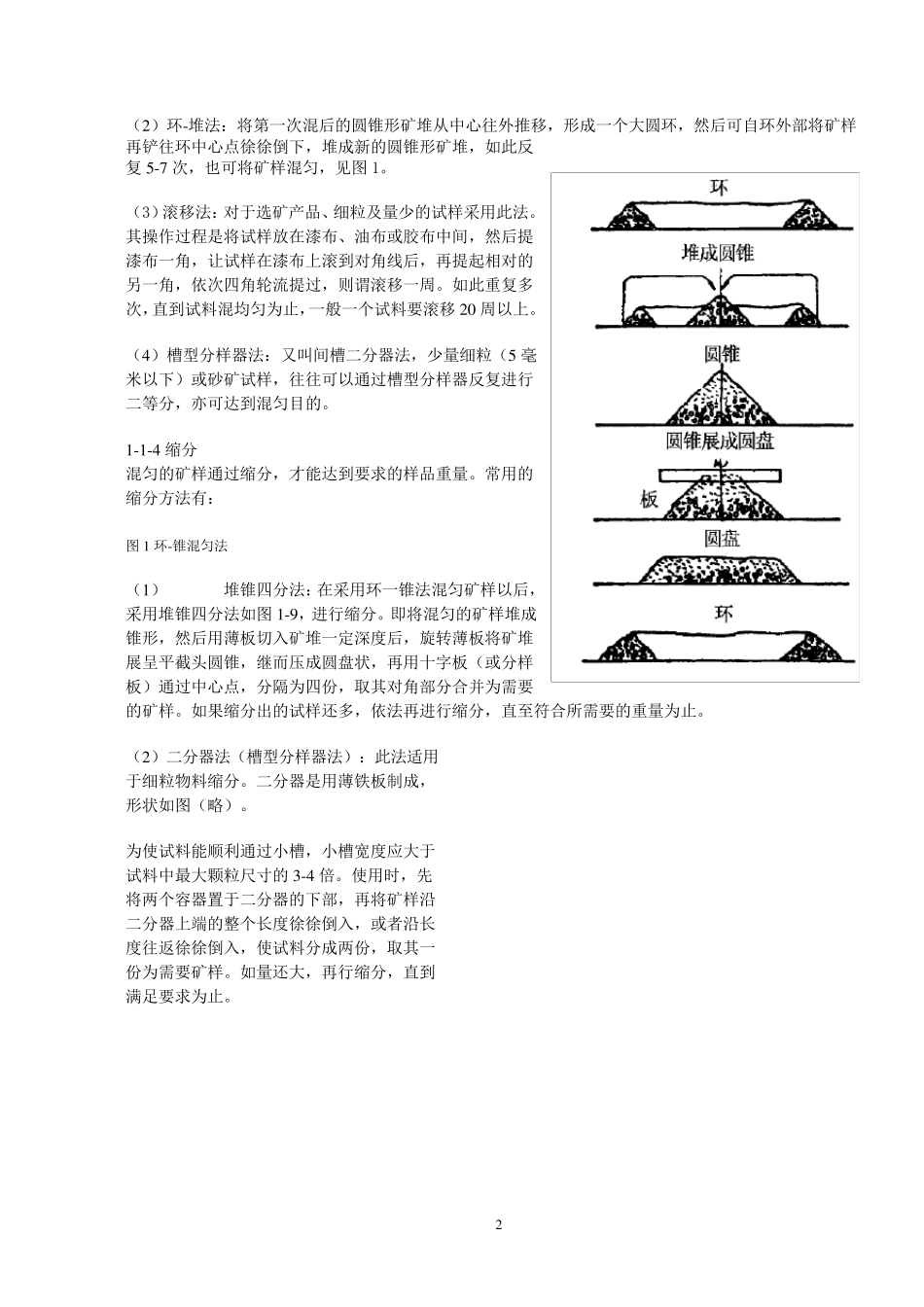 各种矿石样品加工摘要_第2页
