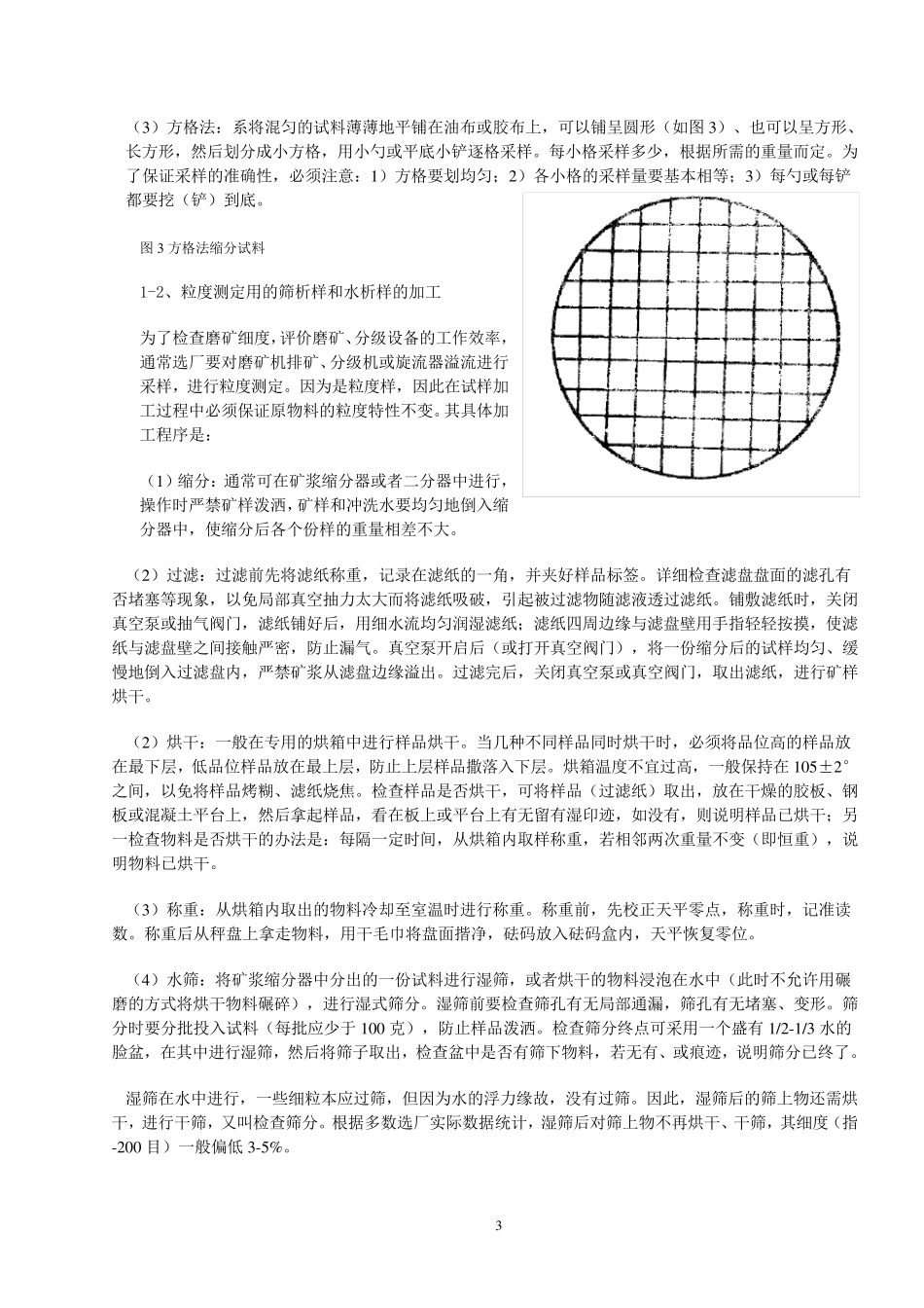 各种矿石样品加工摘要_第3页