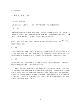 各种矿石样品加工摘要