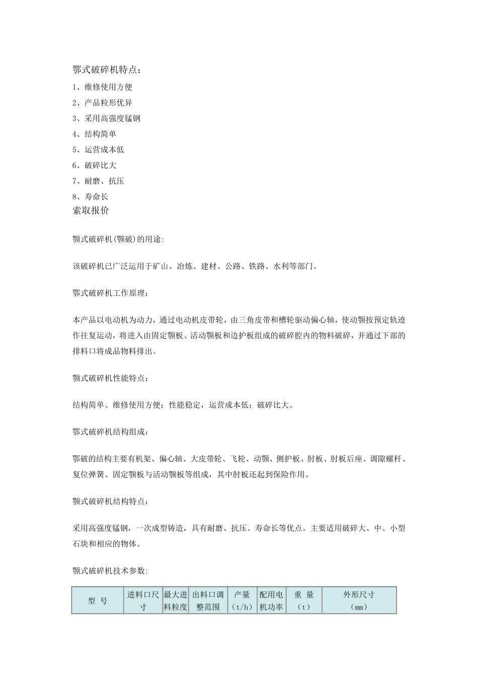 各种破碎机的参数_第1页