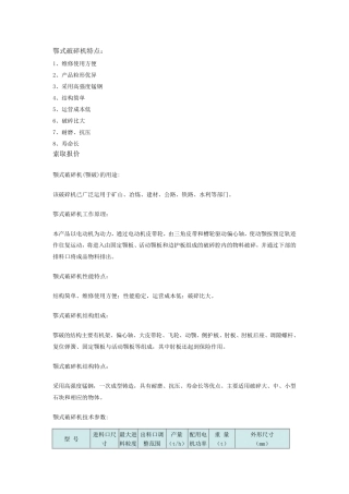 各种破碎机的参数