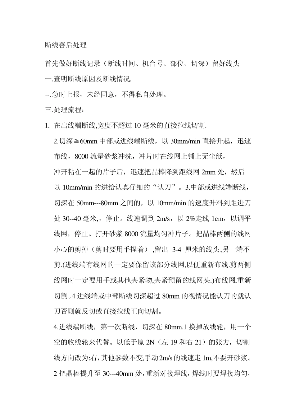 各种硅片不良的解决方案_第1页