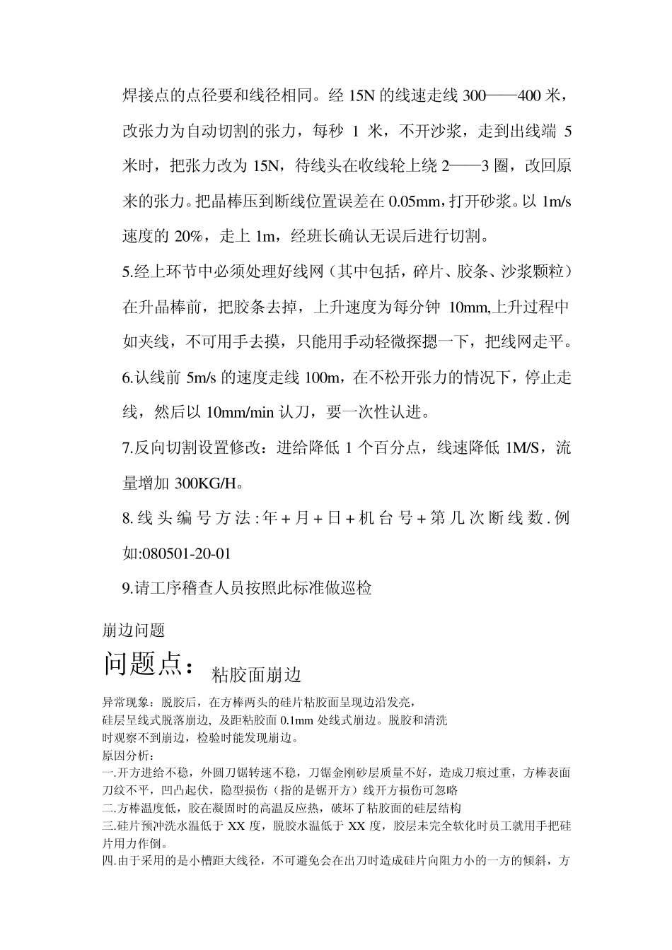 各种硅片不良的解决方案_第2页