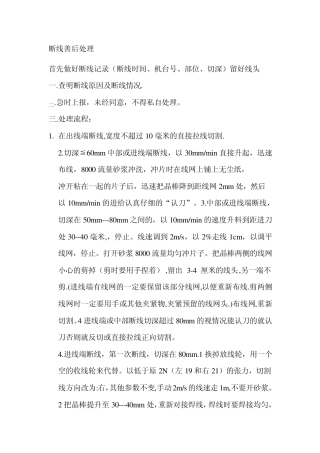 各种硅片不良的解决方案