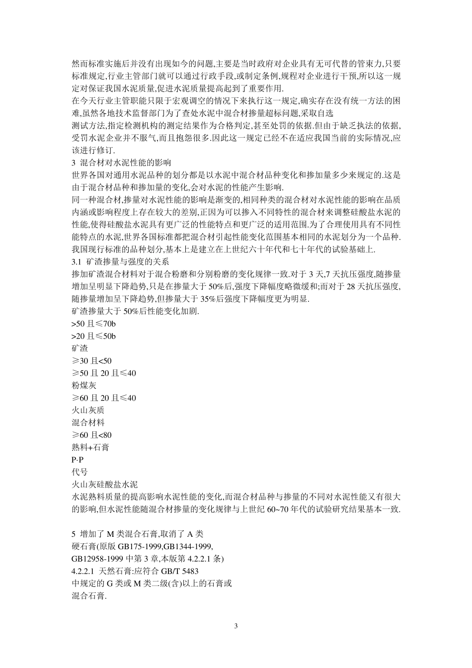 各种硅酸盐水泥的标准_第3页