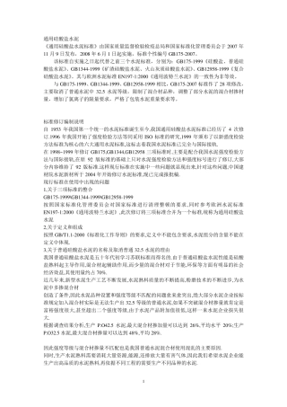 各种硅酸盐水泥的标准