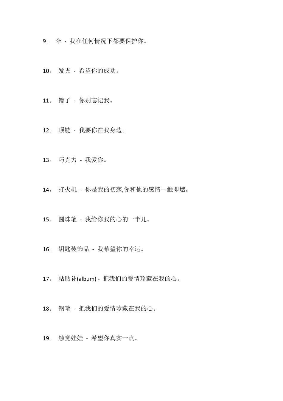 各种礼物代表的含义一_第2页