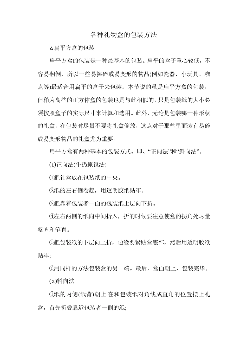 各种礼物盒的包装方法_第1页